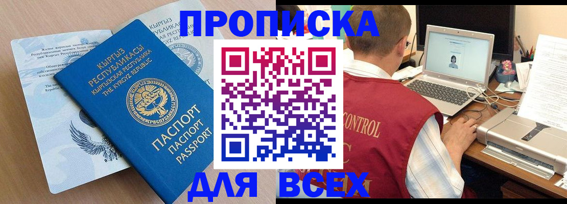 прописка 2025 в Александрове