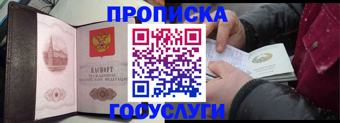 прописка для работы в Александрове