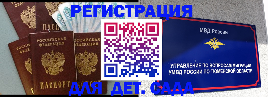 временная регистрация для школы в Александрове